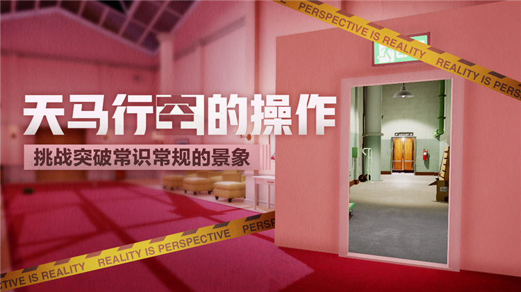 超阈限空间(superliminal)