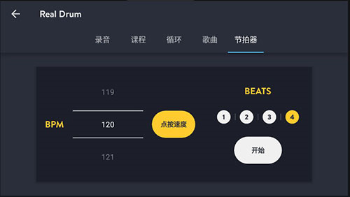 realdrum安卓中文版