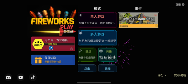 大型烟花模拟器