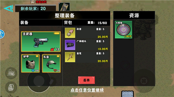 修勾逃生巨人危机