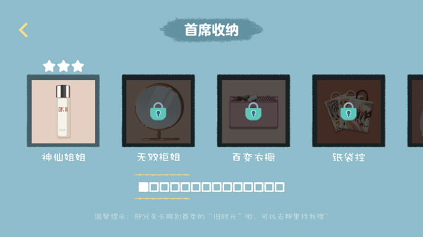 收纳达人破解版