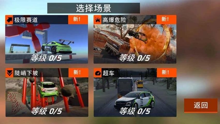 车祸模拟大乱斗