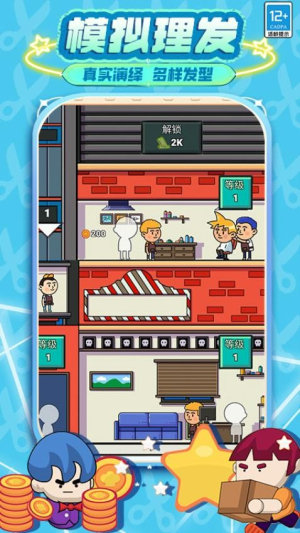 发廊模拟器手机版