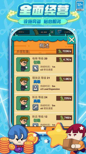 发廊模拟器手机版