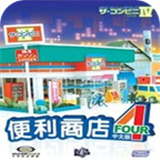 便利商店4中文版