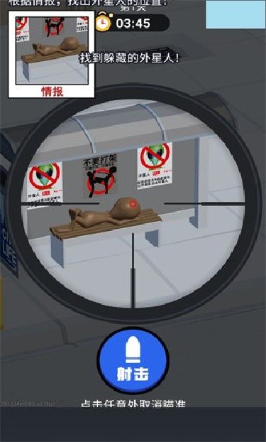 狙击外星人破解版