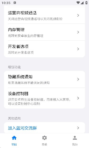 蓝河工具箱vivo版