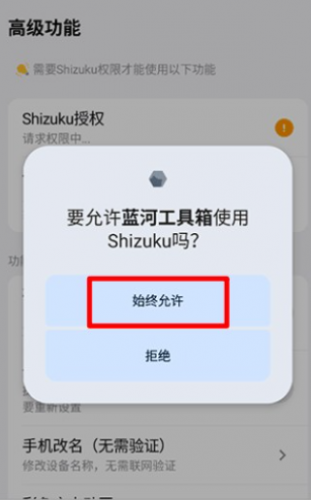 蓝河工具箱vivo版
