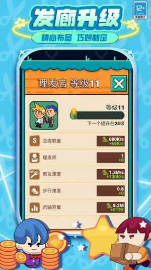 发廊模拟器手机版