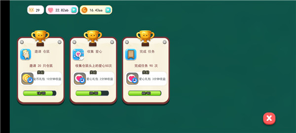 仓鼠岛成就达成奖励