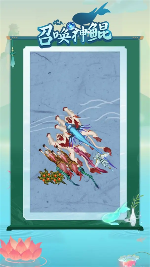 召唤神鲲万宁大招版免广告