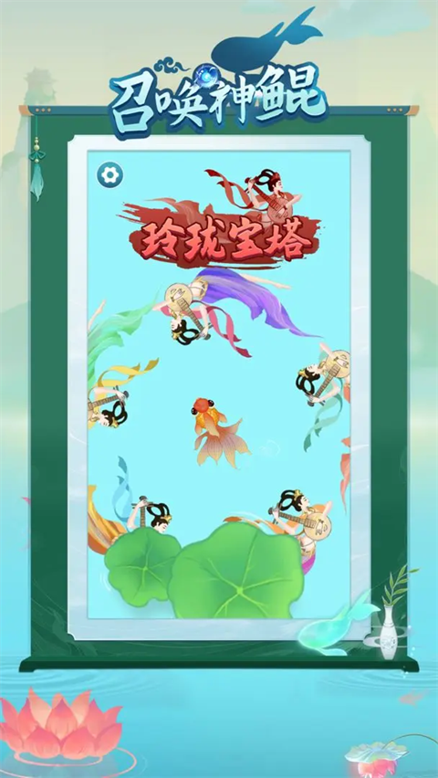 召唤神鲲万宁大招版免广告