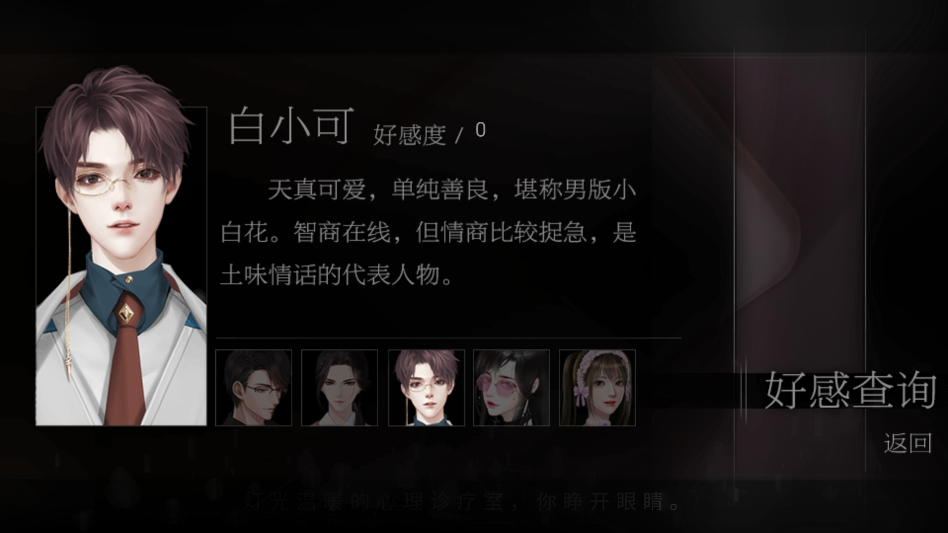 恋爱选择困难症