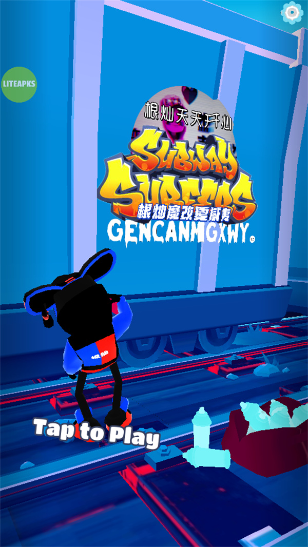 地铁跑酷根灿魔改夏威夷