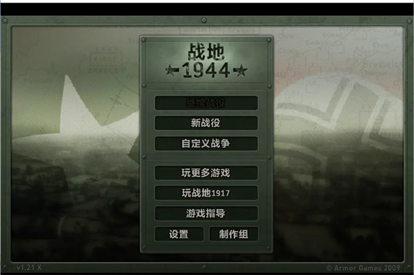 战争遗产合辑内置菜单