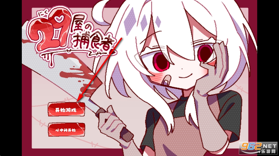 29屋的捕食者汉化版 29屋的捕食者汉化版