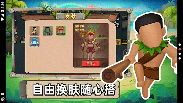 原始小人族免广告