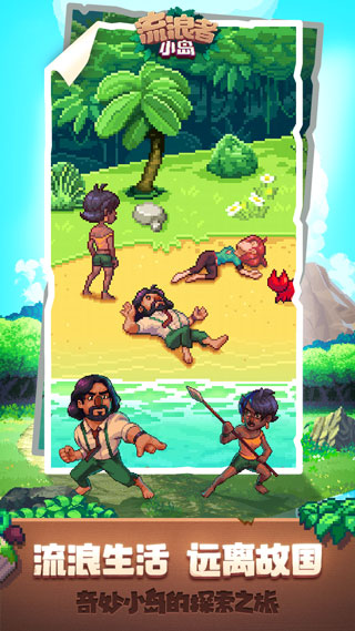 流浪者小岛
