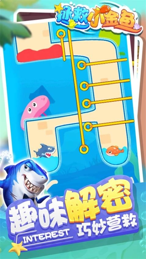 拯救小金鱼无广告版