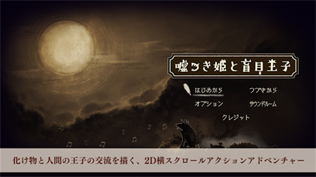 说谎公主与盲眼王子