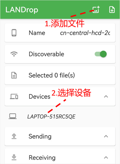 landrop安卓中文版