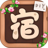 民宿模拟器破解版