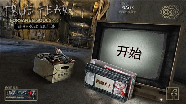 真实恐惧被遗弃的灵魂1