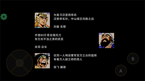 吞食天地刘蜀霸业