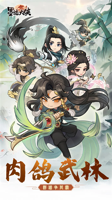 墨迹大侠破解版