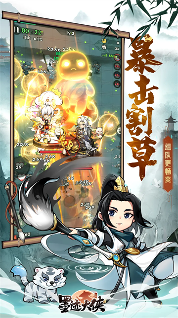 墨迹大侠破解版