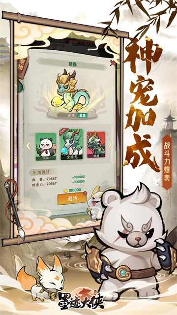 墨迹大侠破解版