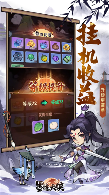 墨迹大侠破解版