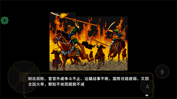 吞食天地刘蜀霸业