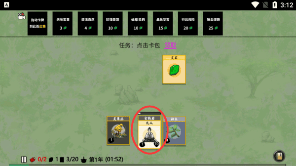 堆叠修仙记内置修改器