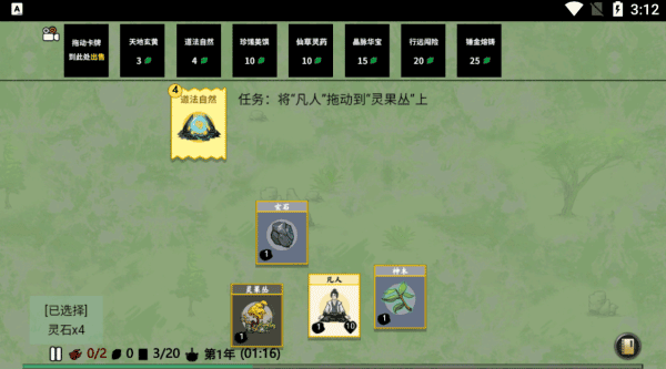 堆叠修仙记内置修改器