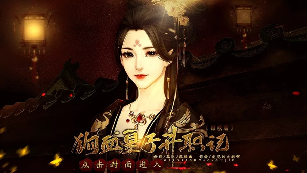 狗血皇子升职记摄政篇