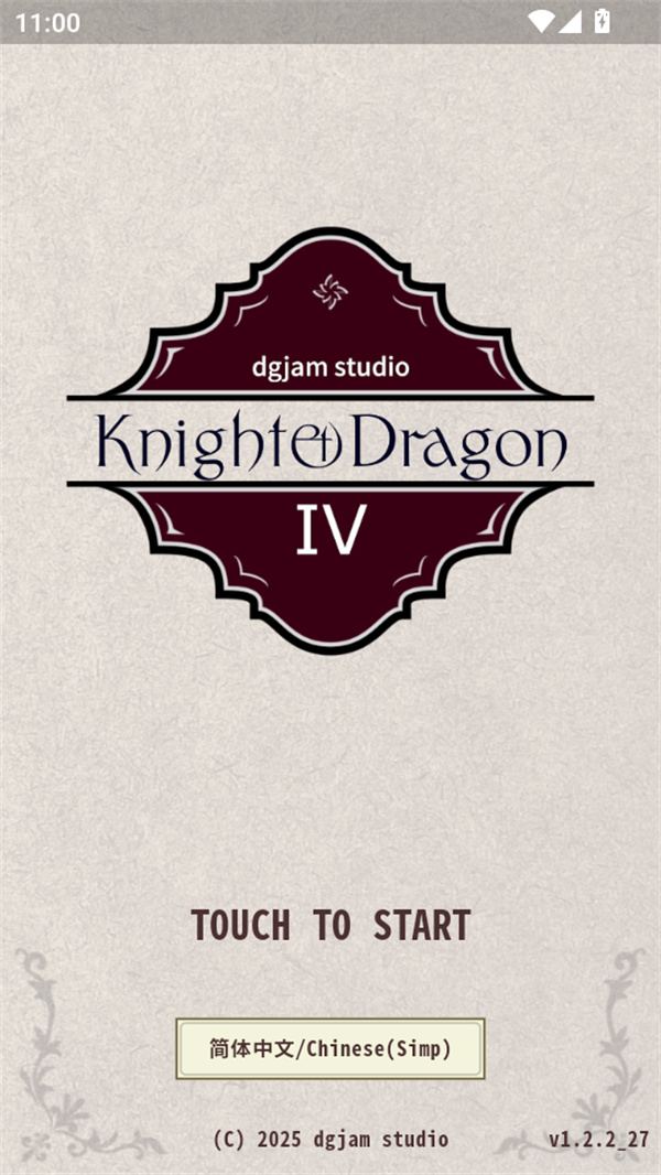 骑士与龙4中文版