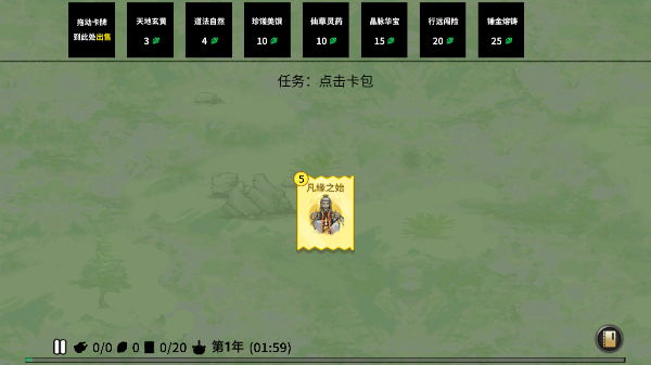 堆叠修仙记破解版