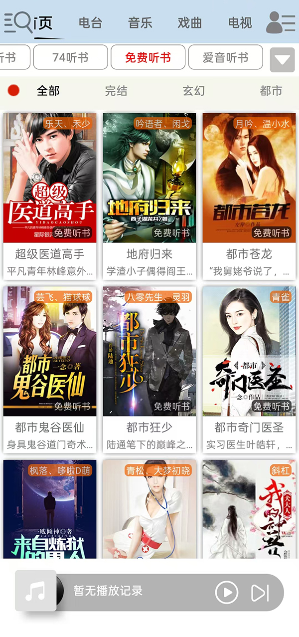 昊昊听书最新版纯净版