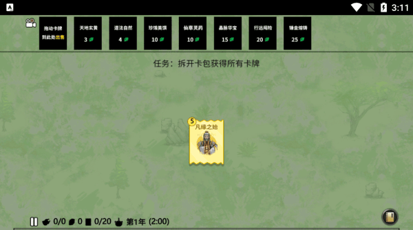 堆叠修仙记内置修改器