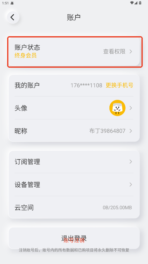 布丁扫描破解版