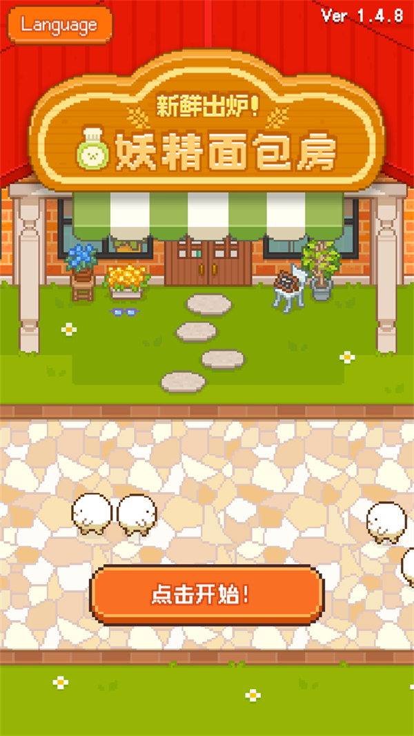 妖精的烘培工坊