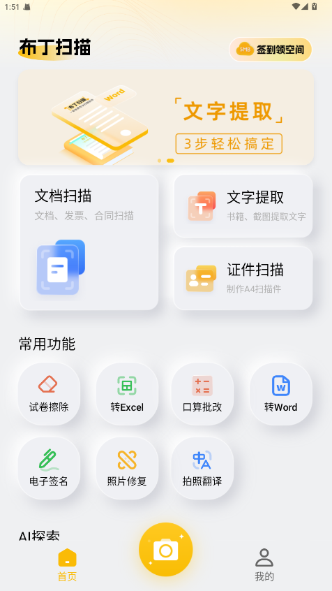 布丁扫描破解版