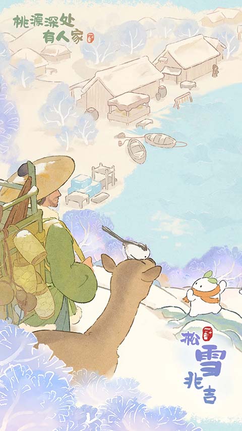 桃源深处有人家