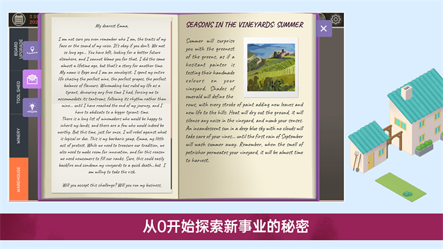 酿造物语破解版