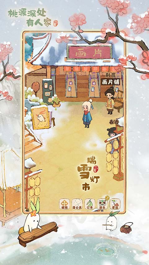 桃源深处有人家