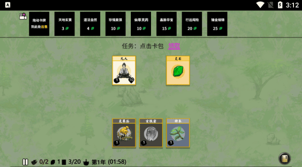 堆叠修仙记内置修改器