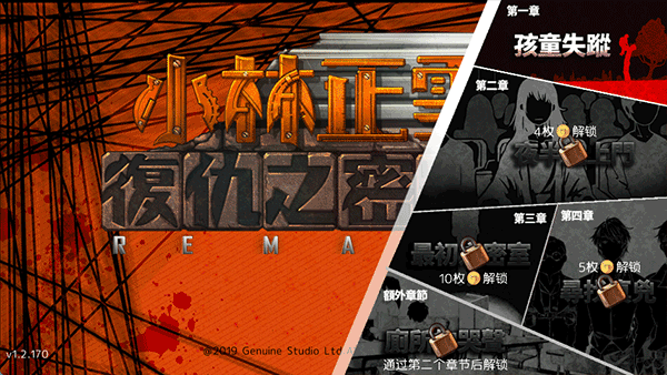 小林正雪复仇之密室