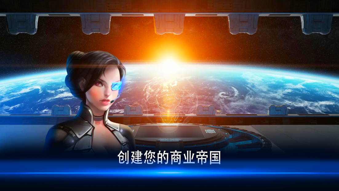 太空业务大亨破解版