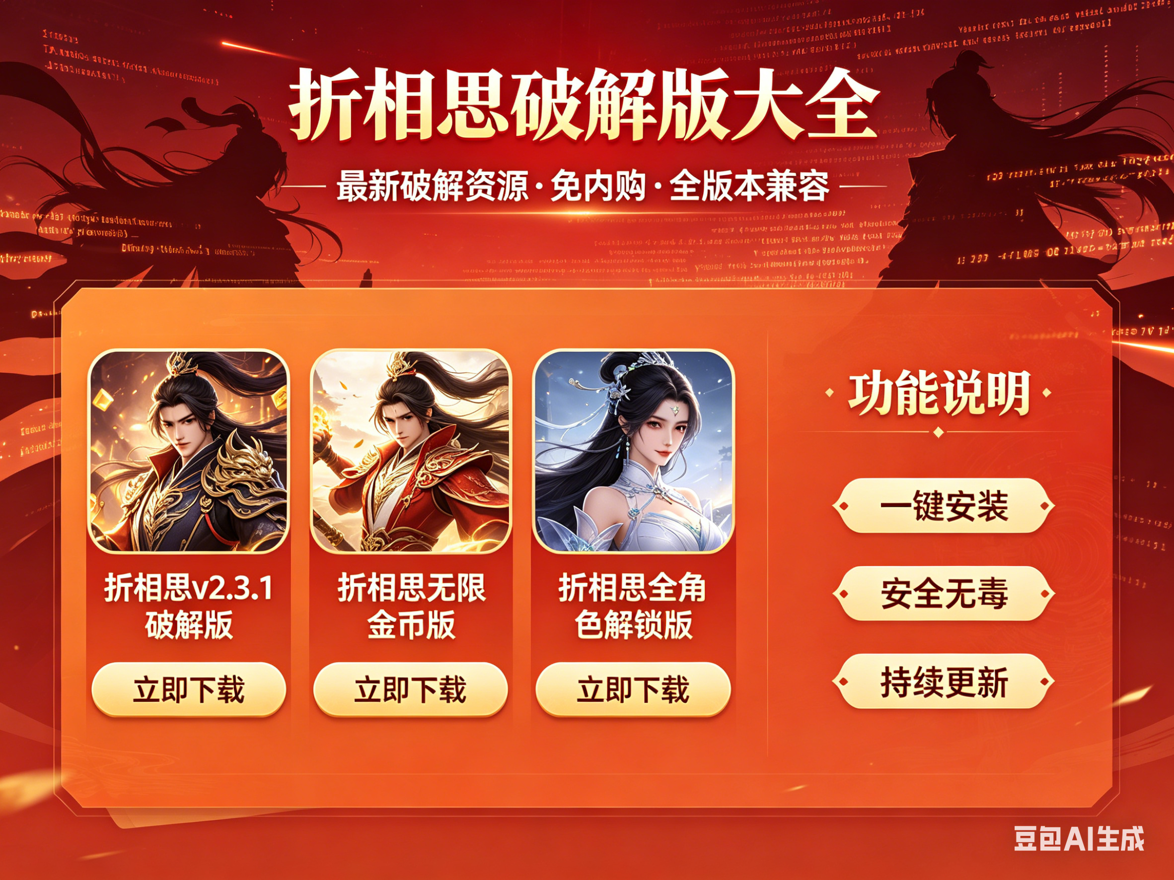 折相思破解版大全